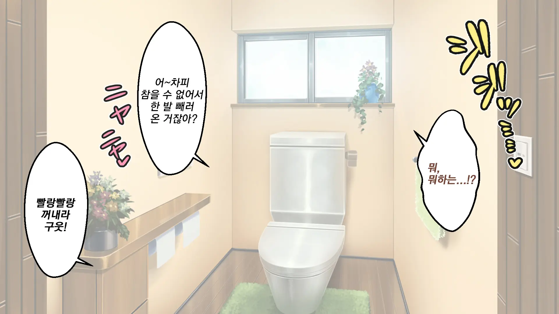 Gakkou Demo!! Nee-Chan-Tachi Ni Taberareru!!? | 학교에서도!! 누나들한테 먹혀버렷!!?